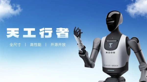 配配查官网 优必选：天工行者机器人已收获百台订单，今年预计交付将超300台